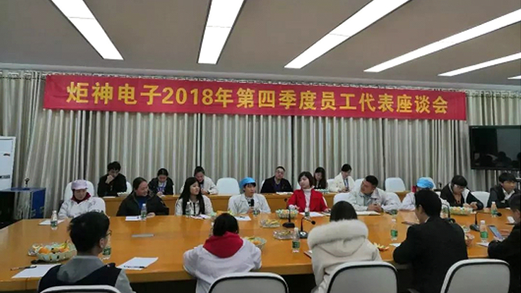 暖心，炬神電子舉行員工座談會傳遞關(guān)愛